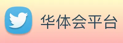华体会平台 Logo
